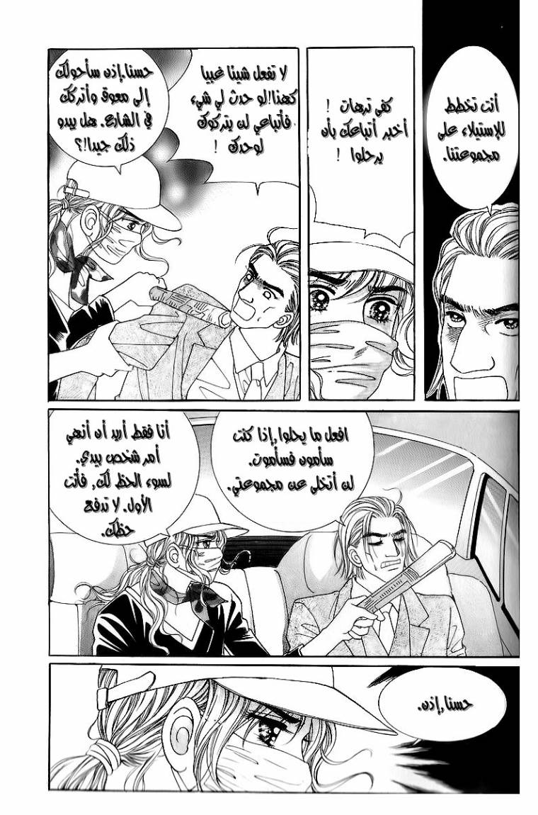 Love in the Mask: Chapter 14 - Page 4