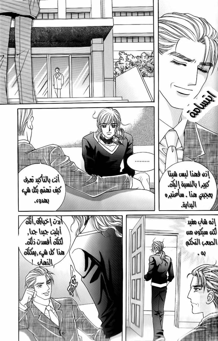 Love in the Mask: Chapter 14 - Page 8