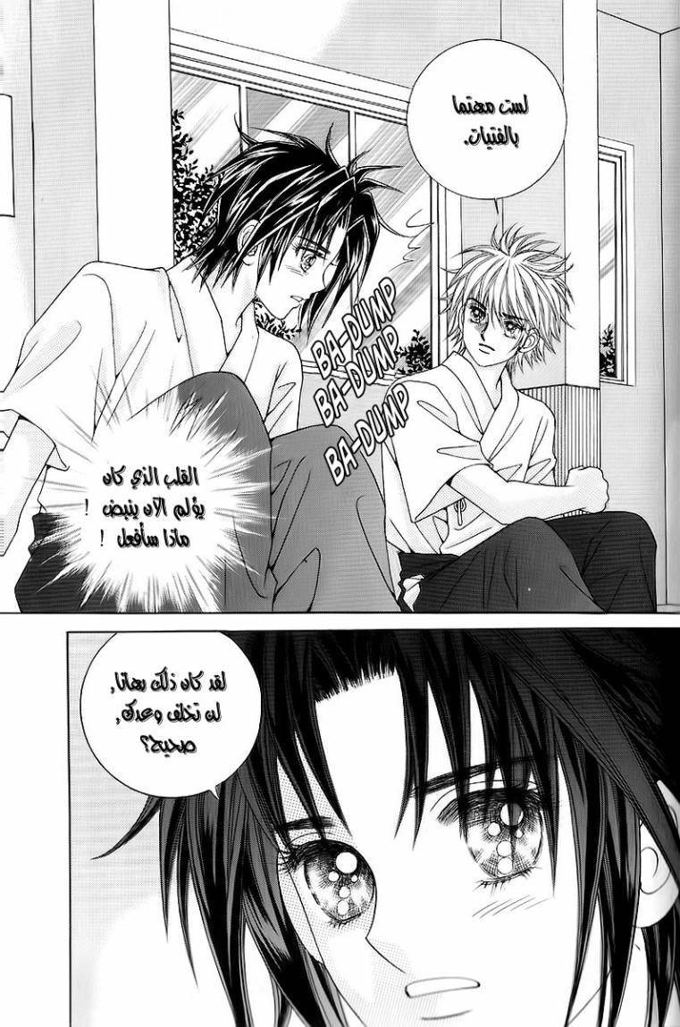 Love in the Mask: Chapter 14 - Page 22