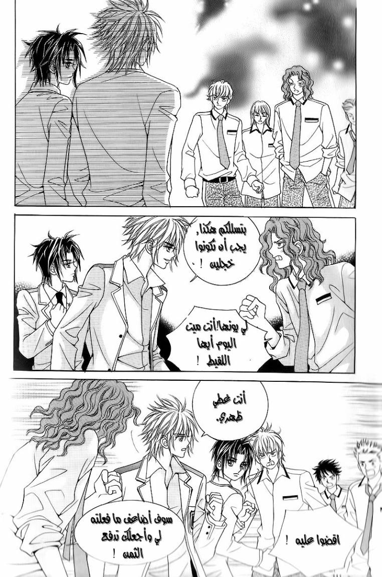 Love in the Mask: Chapter 14 - Page 25