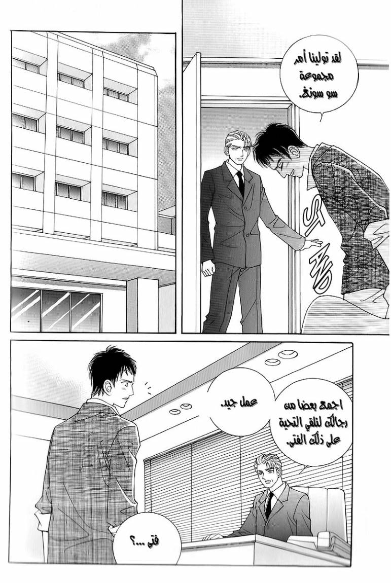 Love in the Mask: Chapter 14 - Page 31