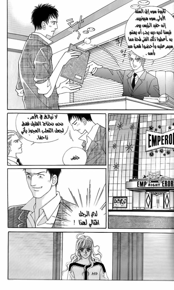 Love in the Mask: Chapter 14 - Page 32