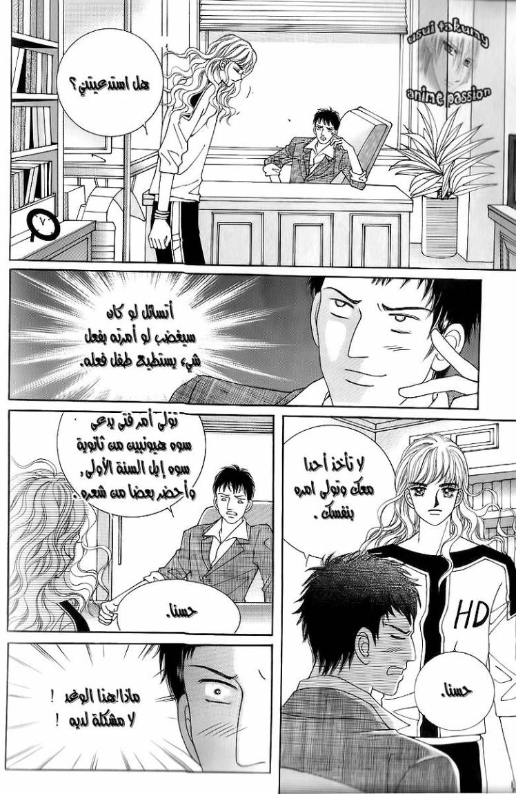 Love in the Mask: Chapter 14 - Page 33