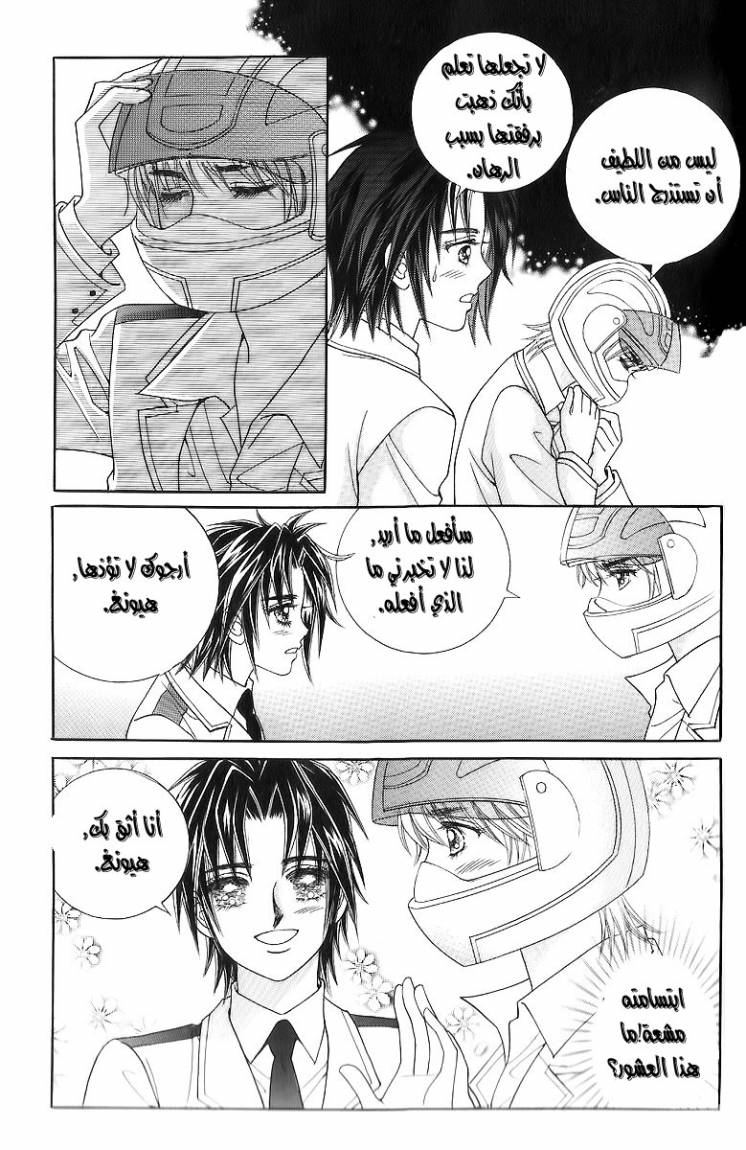 Love in the Mask: Chapter 14 - Page 48