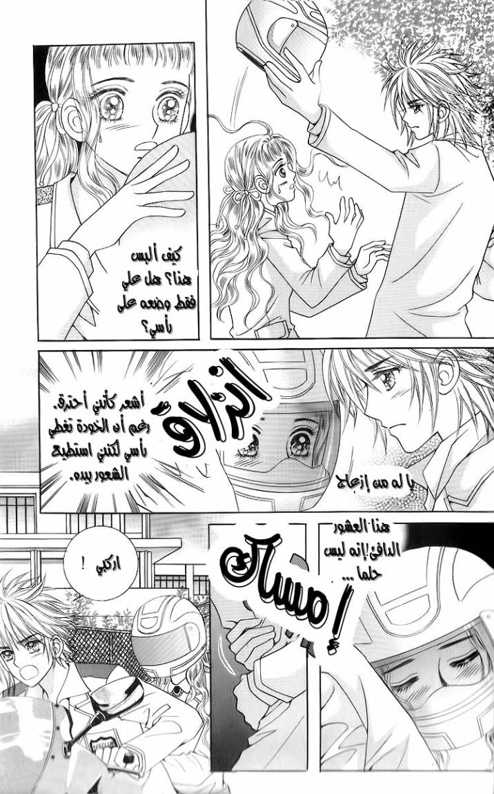 Love in the Mask: Chapter 14 - Page 60
