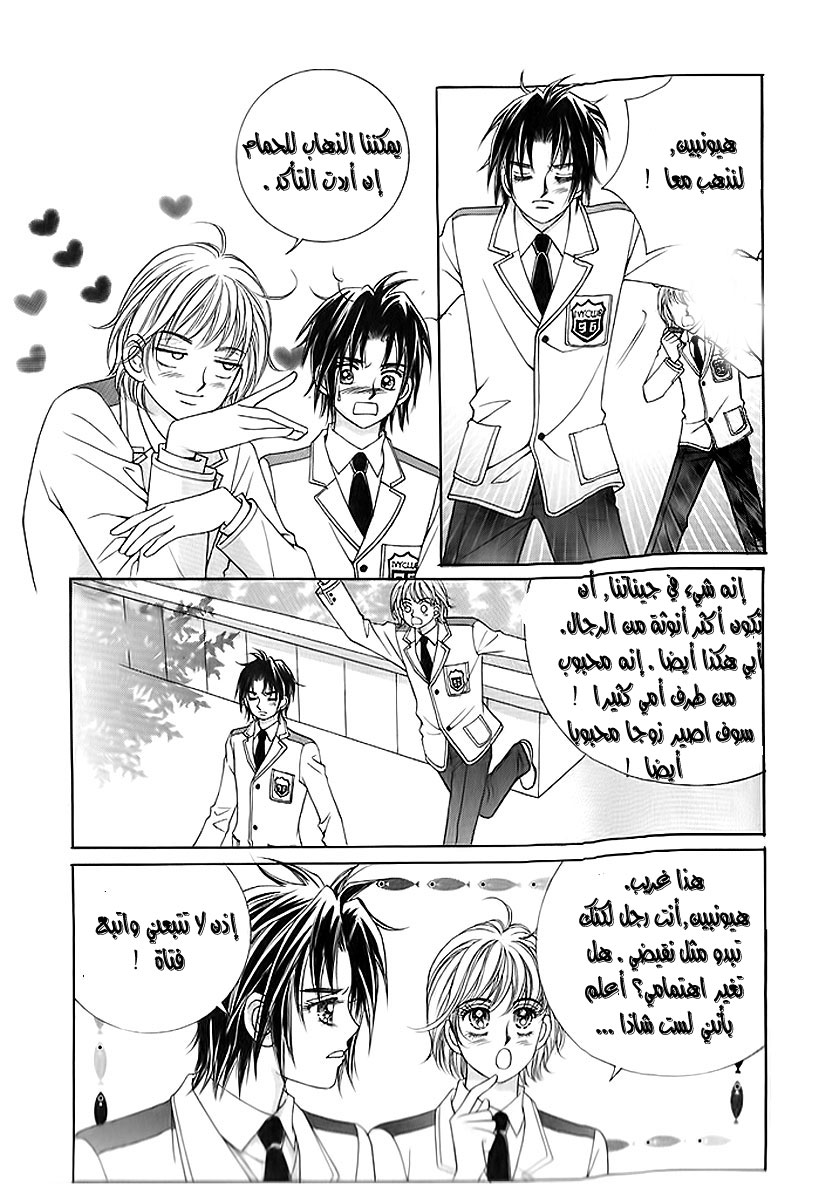 Love in the Mask: Chapter 14 - Page 64