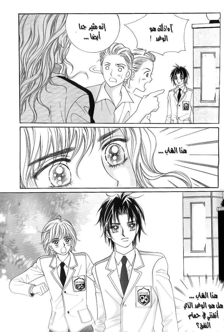 Love in the Mask: Chapter 14 - Page 66