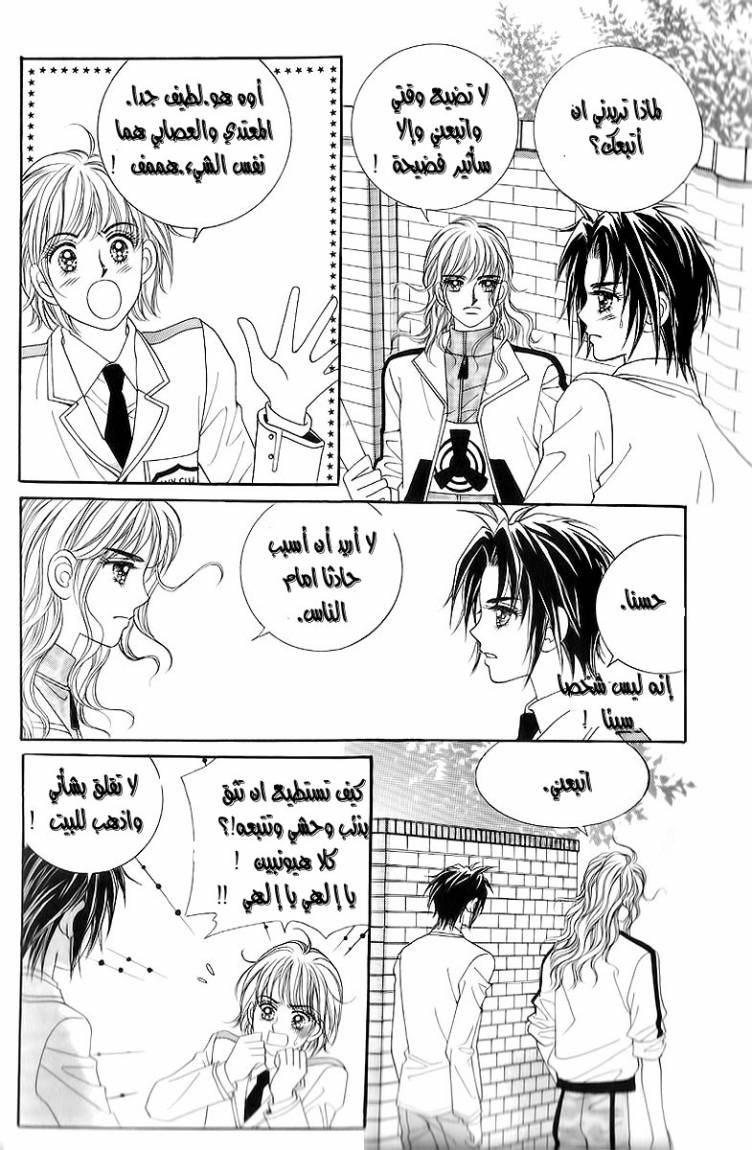 Love in the Mask: Chapter 14 - Page 71