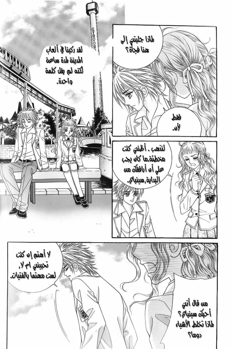 Love in the Mask: Chapter 14 - Page 75
