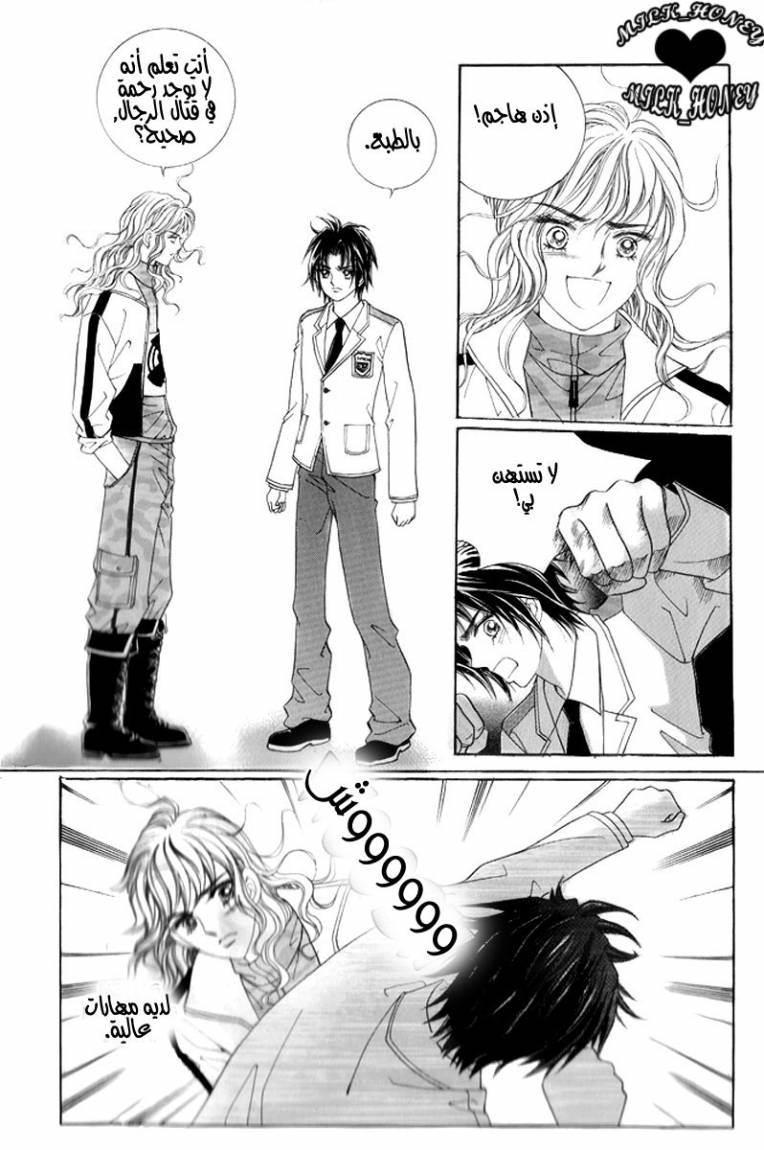 Love in the Mask: Chapter 15 - Page 12