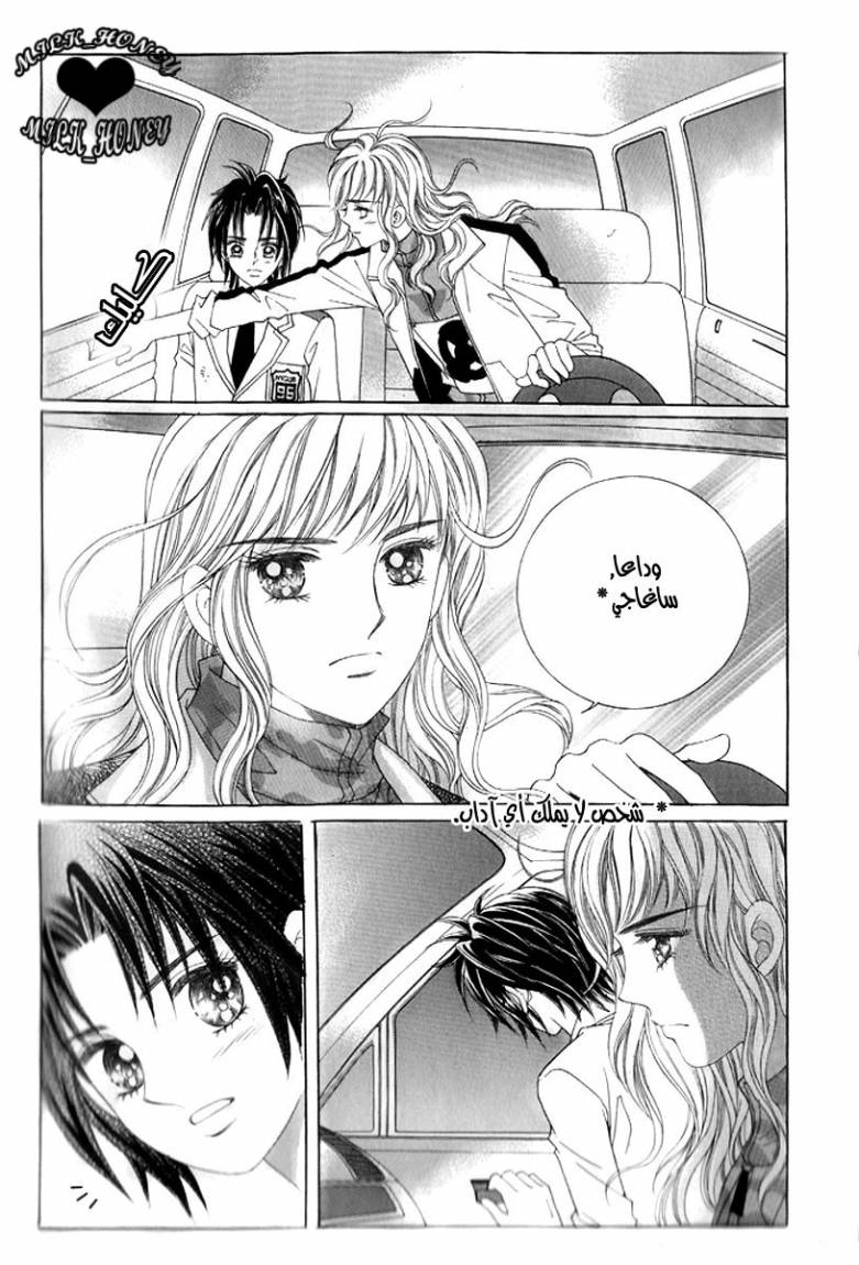 Love in the Mask: Chapter 15 - Page 35