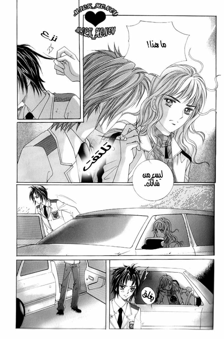 Love in the Mask: Chapter 15 - Page 36