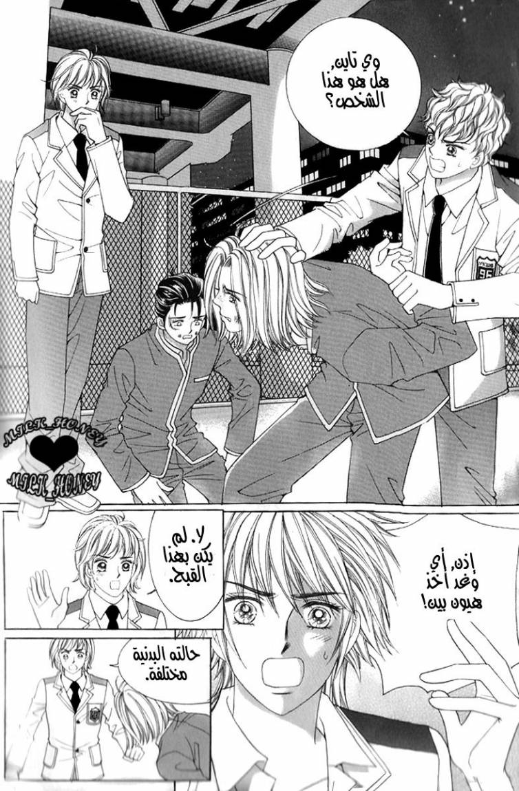 Love in the Mask: Chapter 15 - Page 39