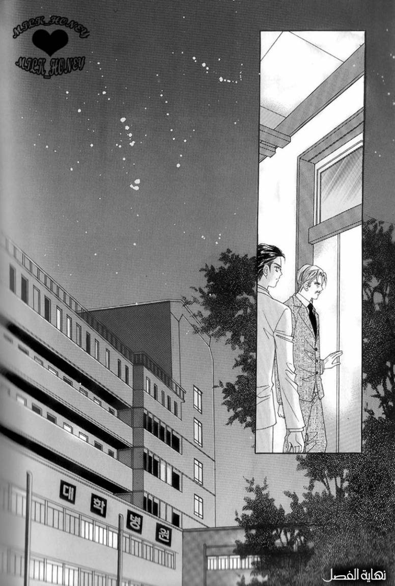 Love in the Mask: Chapter 15 - Page 41
