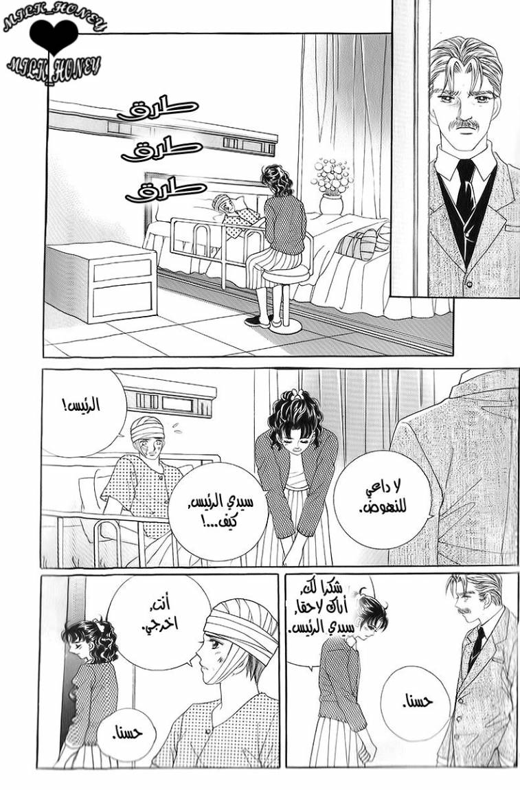 Love in the Mask: Chapter 16 - Page 2