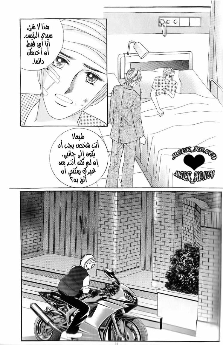 Love in the Mask: Chapter 16 - Page 4