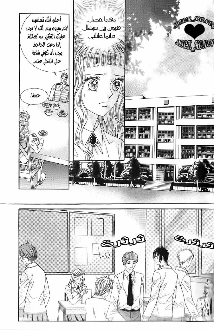 Love in the Mask: Chapter 16 - Page 14
