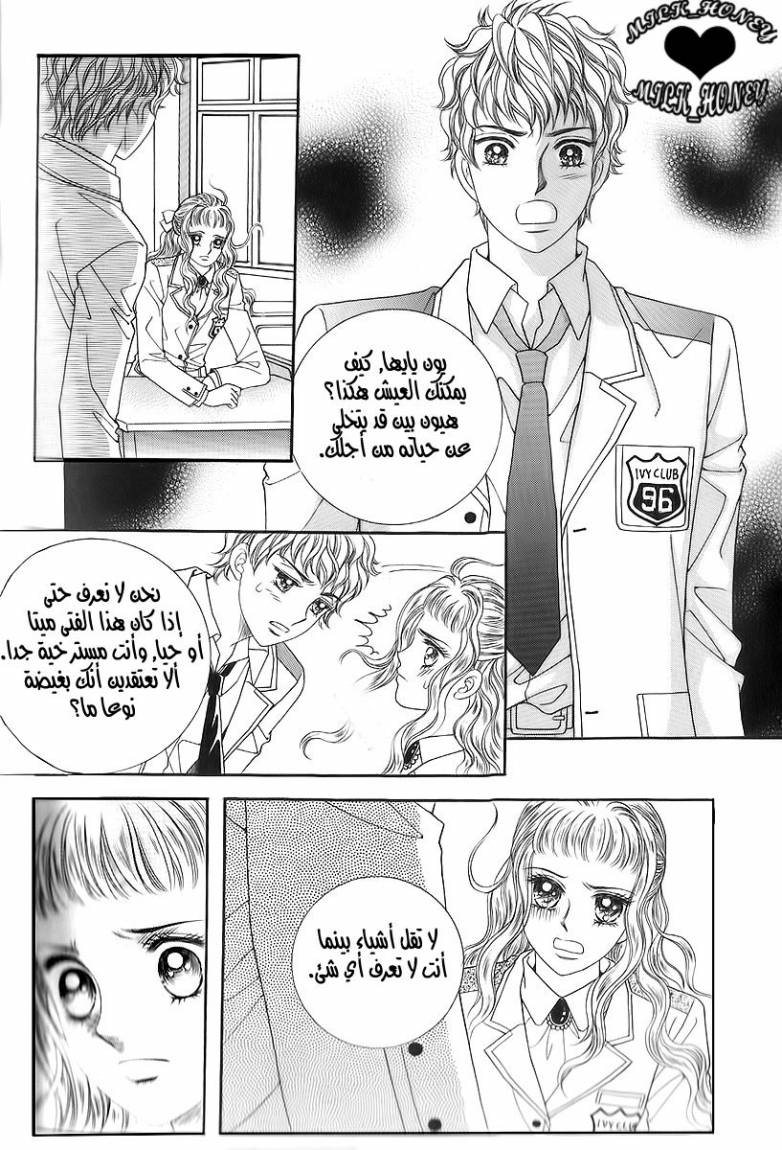 Love in the Mask: Chapter 16 - Page 15