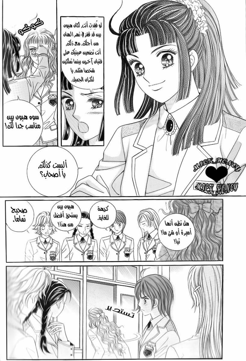 Love in the Mask: Chapter 16 - Page 17