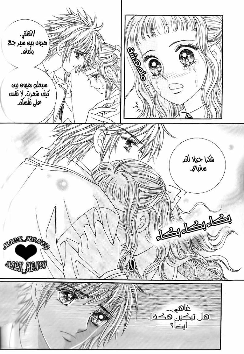 Love in the Mask: Chapter 16 - Page 21