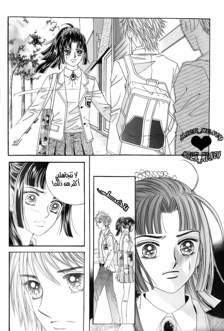 Love in the Mask: Chapter 16 - Page 27