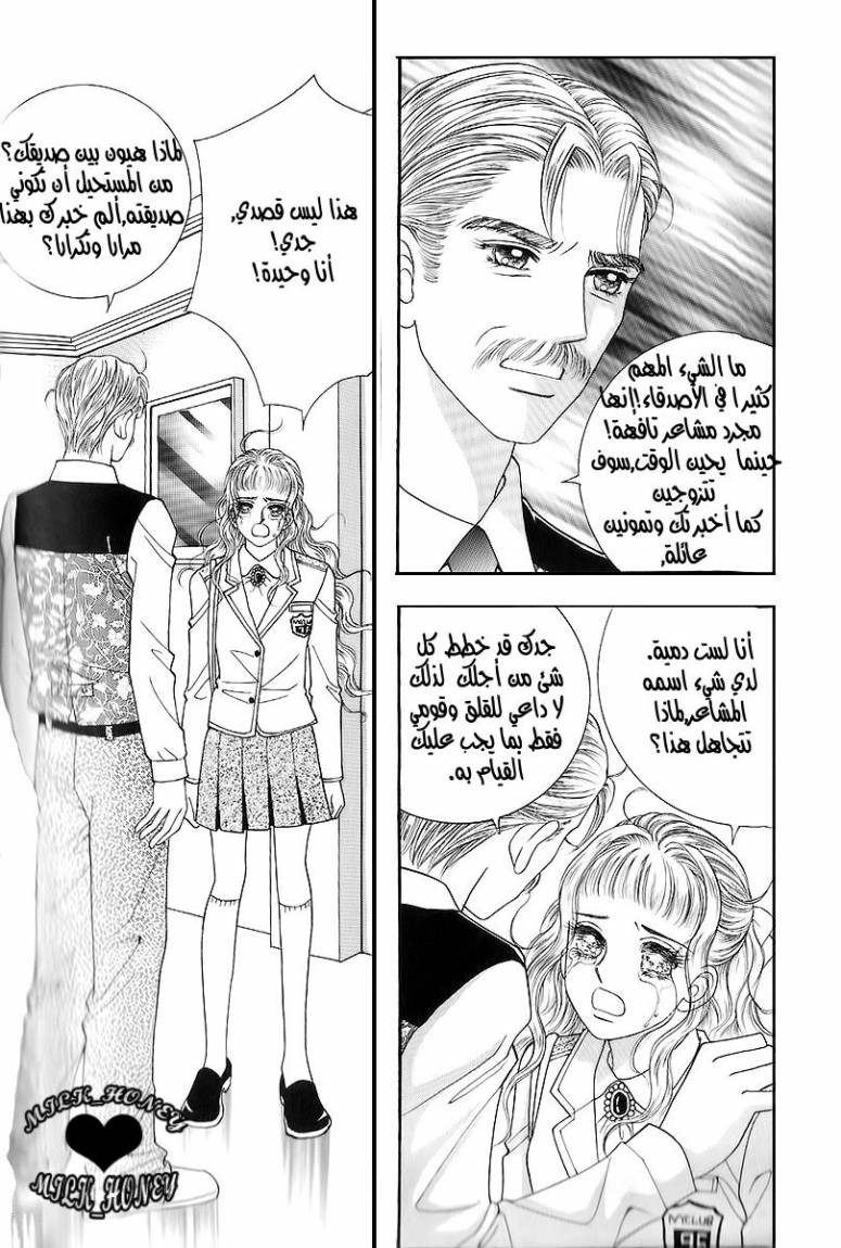 Love in the Mask: Chapter 16 - Page 33
