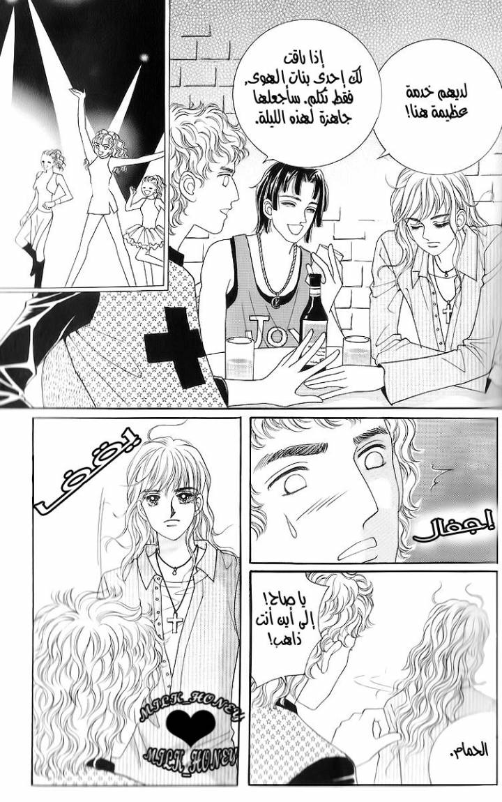 Love in the Mask: Chapter 16 - Page 36
