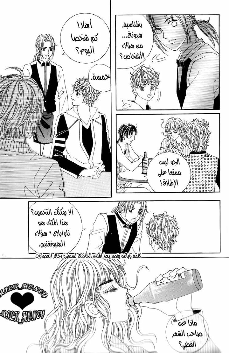 Love in the Mask: Chapter 17 - Page 2