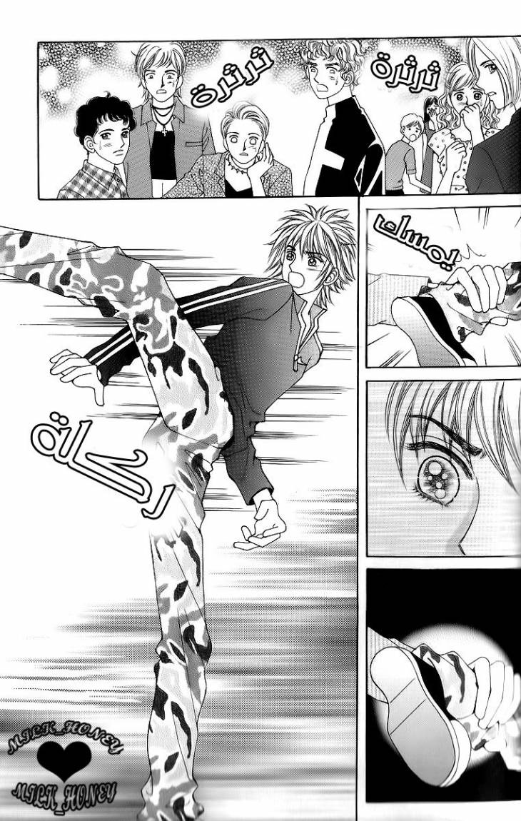 Love in the Mask: Chapter 17 - Page 12