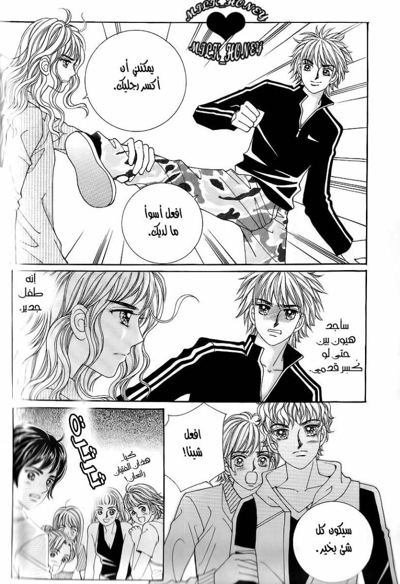 Love in the Mask: Chapter 17 - Page 13