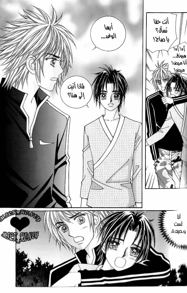 Love in the Mask: Chapter 17 - Page 20