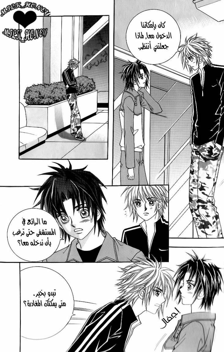 Love in the Mask: Chapter 17 - Page 22
