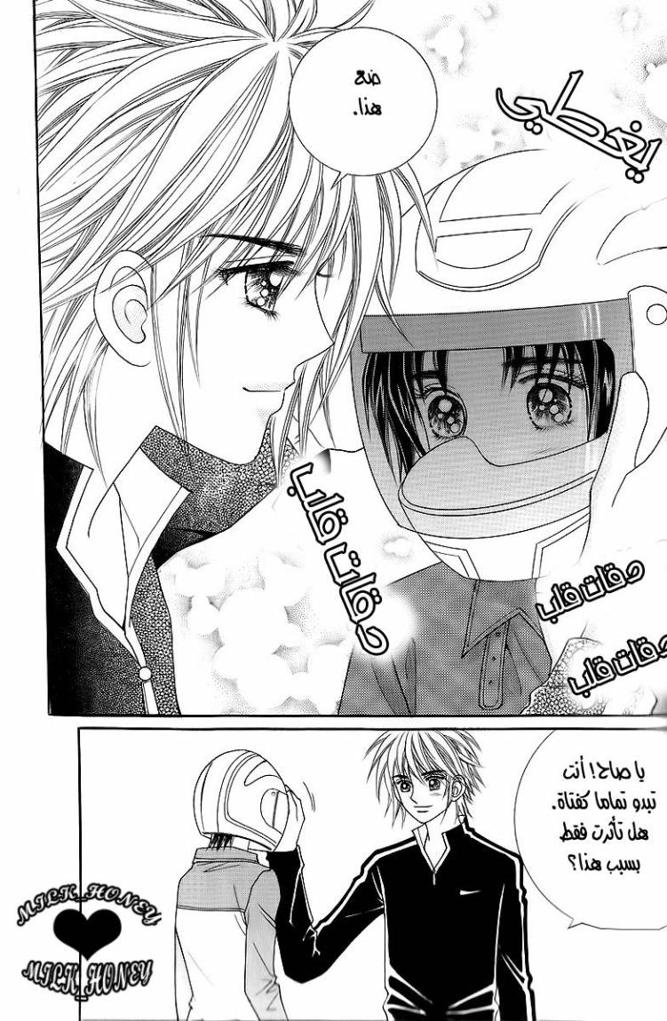 Love in the Mask: Chapter 17 - Page 28
