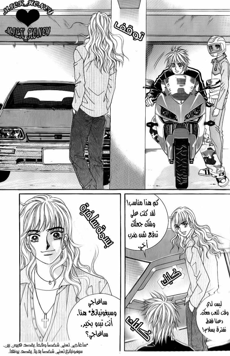 Love in the Mask: Chapter 17 - Page 30