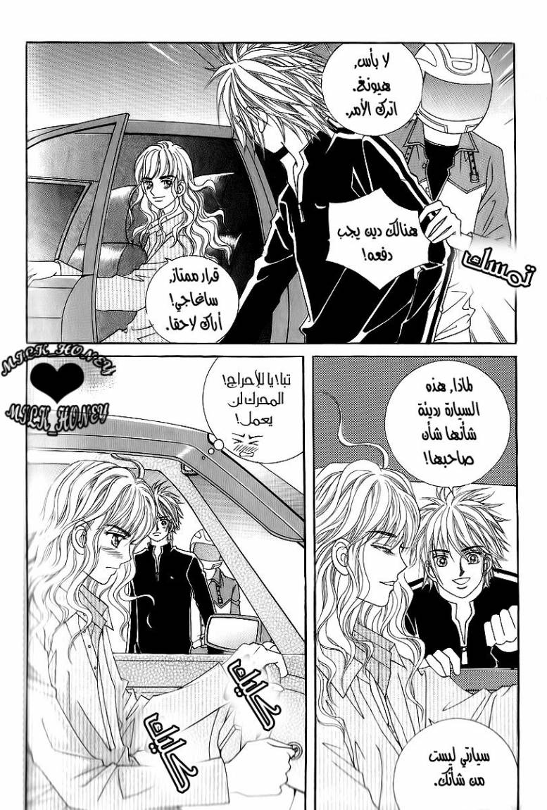 Love in the Mask: Chapter 17 - Page 31