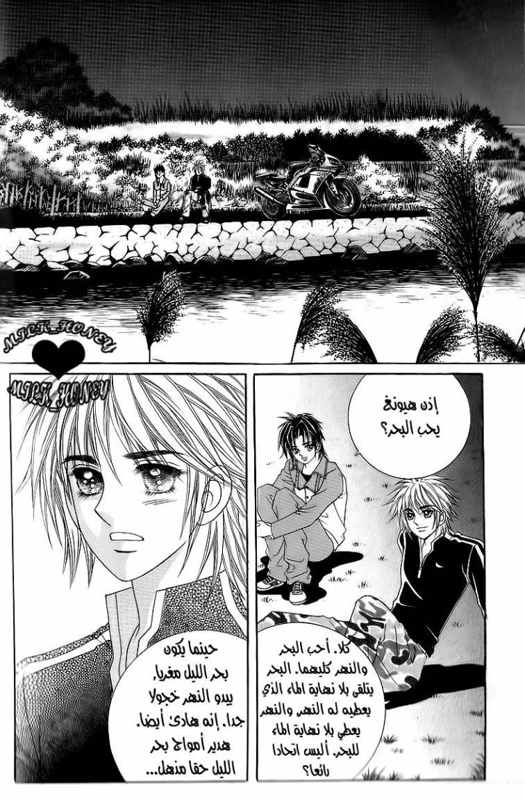 Love in the Mask: Chapter 17 - Page 33