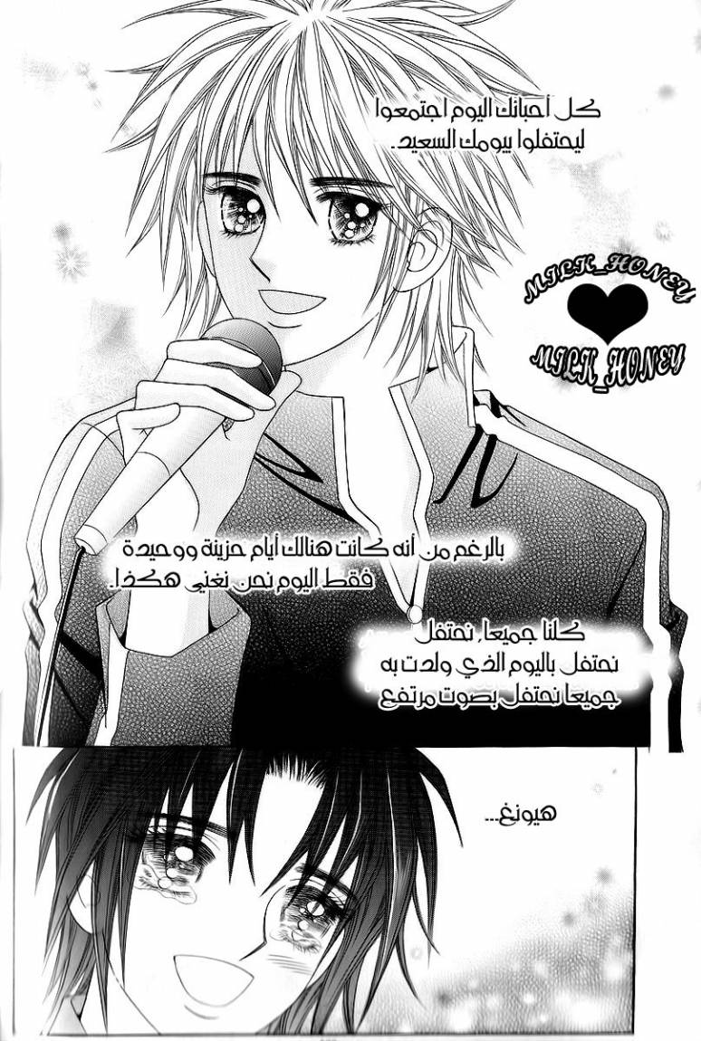 Love in the Mask: Chapter 17 - Page 41