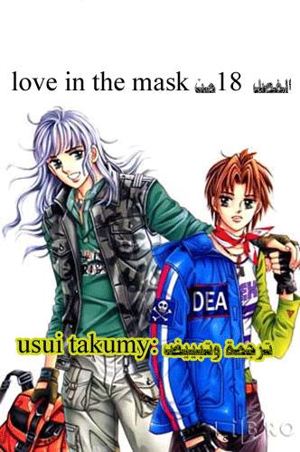 Love in the Mask: Chapter 18 - Page 1