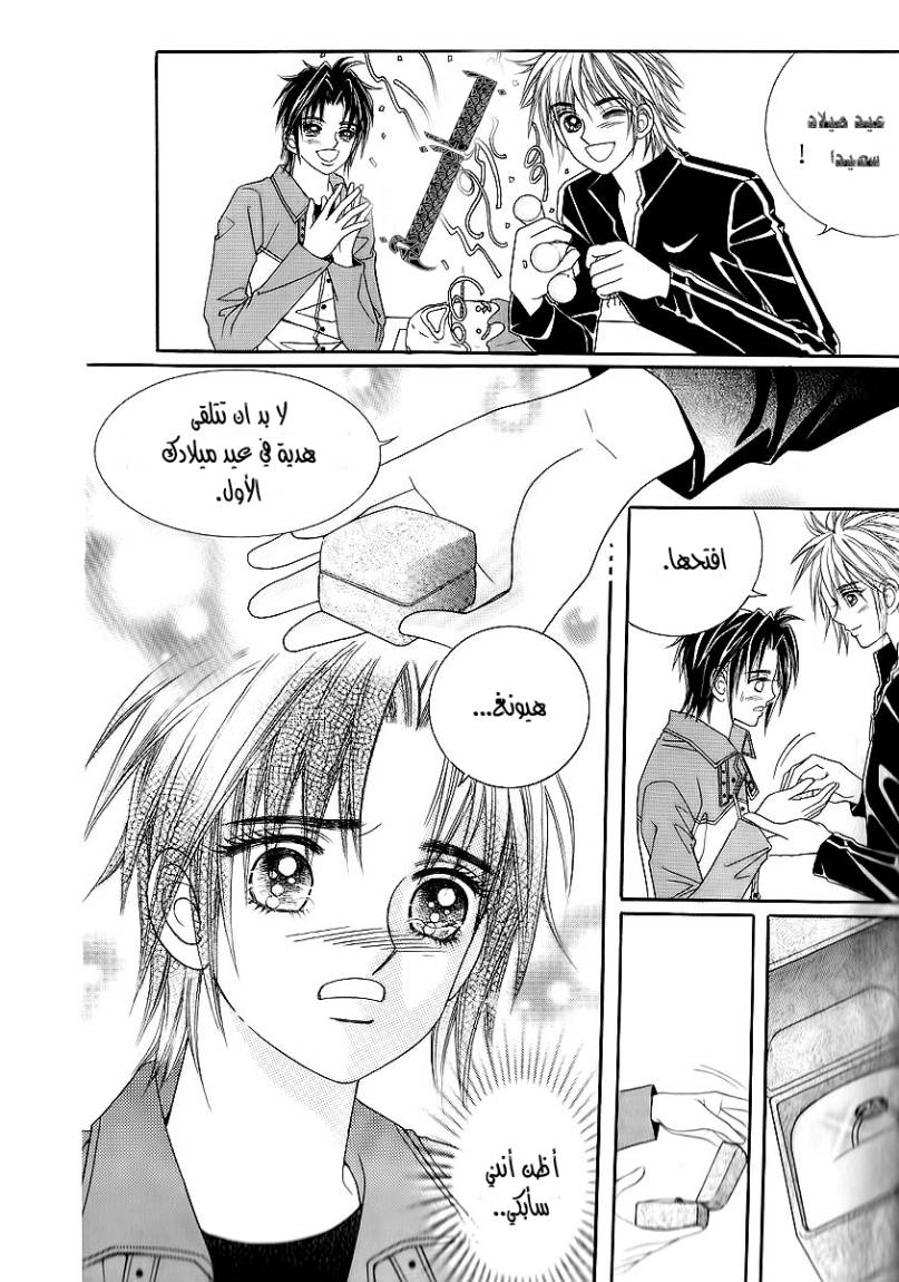 Love in the Mask: Chapter 18 - Page 4