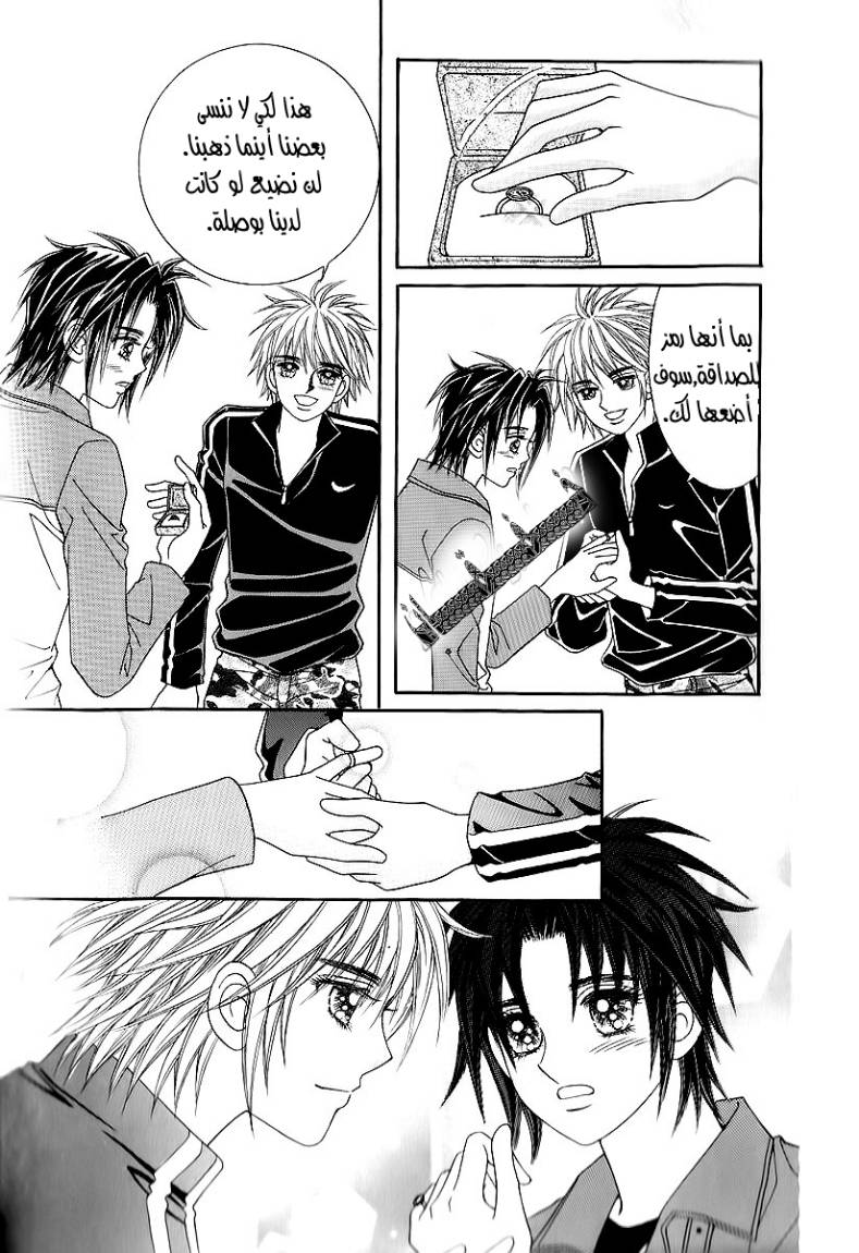 Love in the Mask: Chapter 18 - Page 5