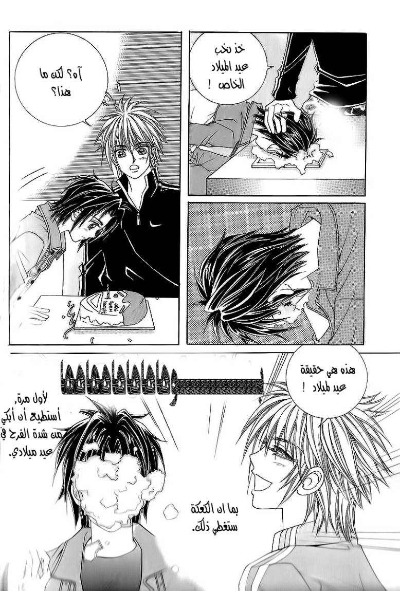 Love in the Mask: Chapter 18 - Page 7