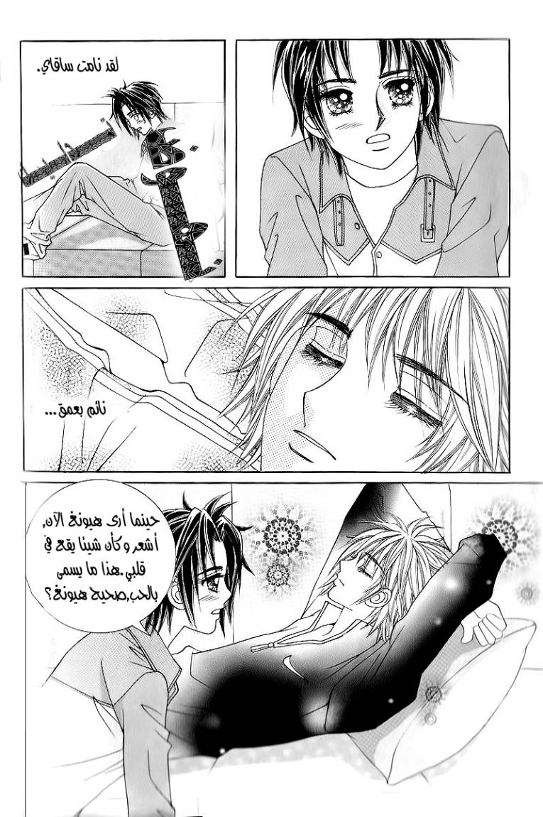 Love in the Mask: Chapter 18 - Page 8