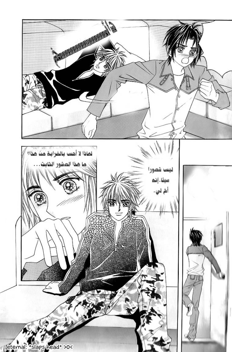 Love in the Mask: Chapter 18 - Page 11