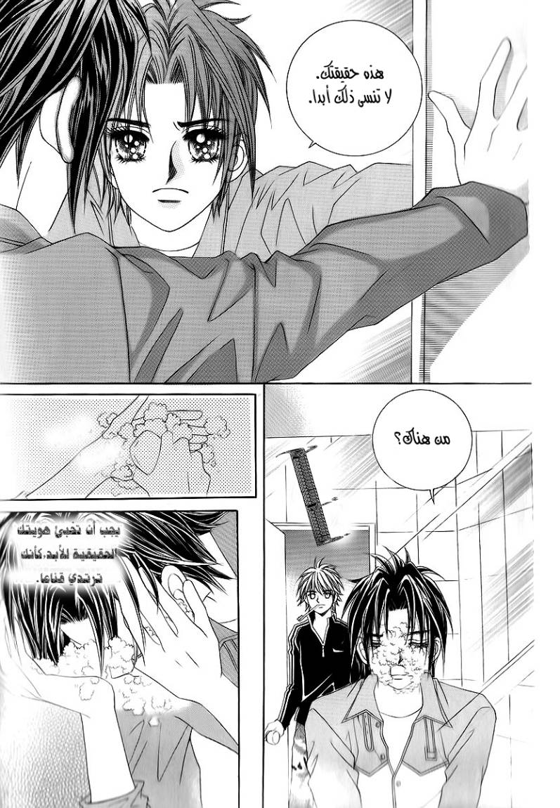 Love in the Mask: Chapter 18 - Page 14