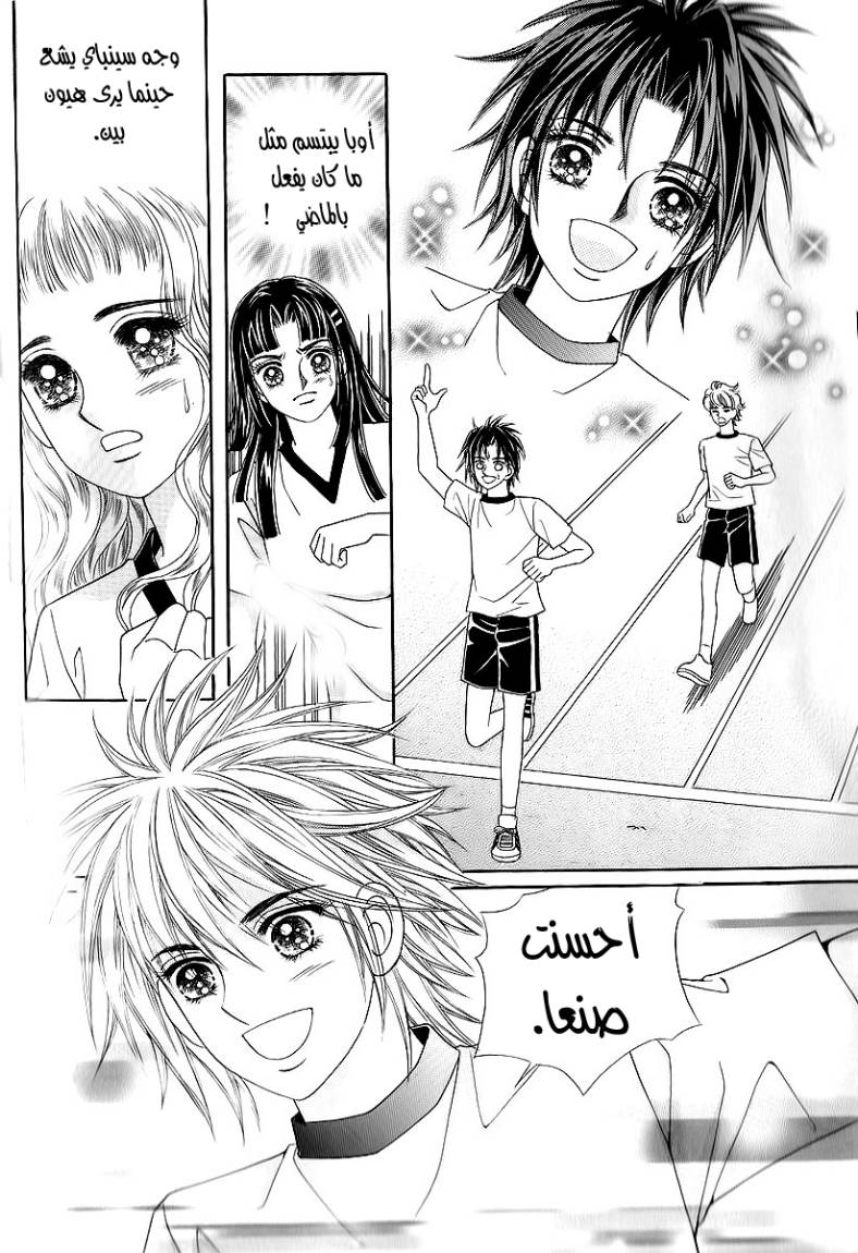 Love in the Mask: Chapter 18 - Page 28