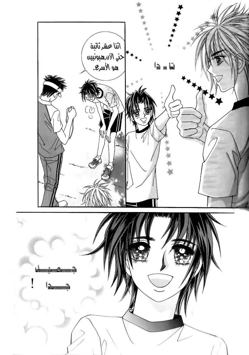Love in the Mask: Chapter 18 - Page 29