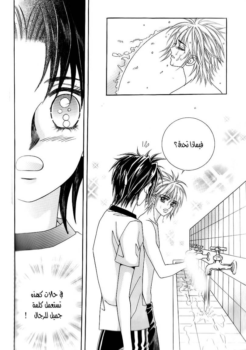 Love in the Mask: Chapter 18 - Page 32