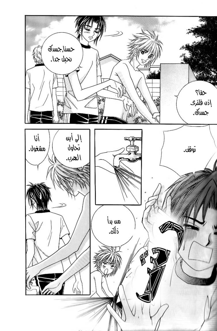 Love in the Mask: Chapter 18 - Page 33