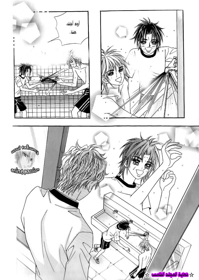 Love in the Mask: Chapter 18 - Page 34