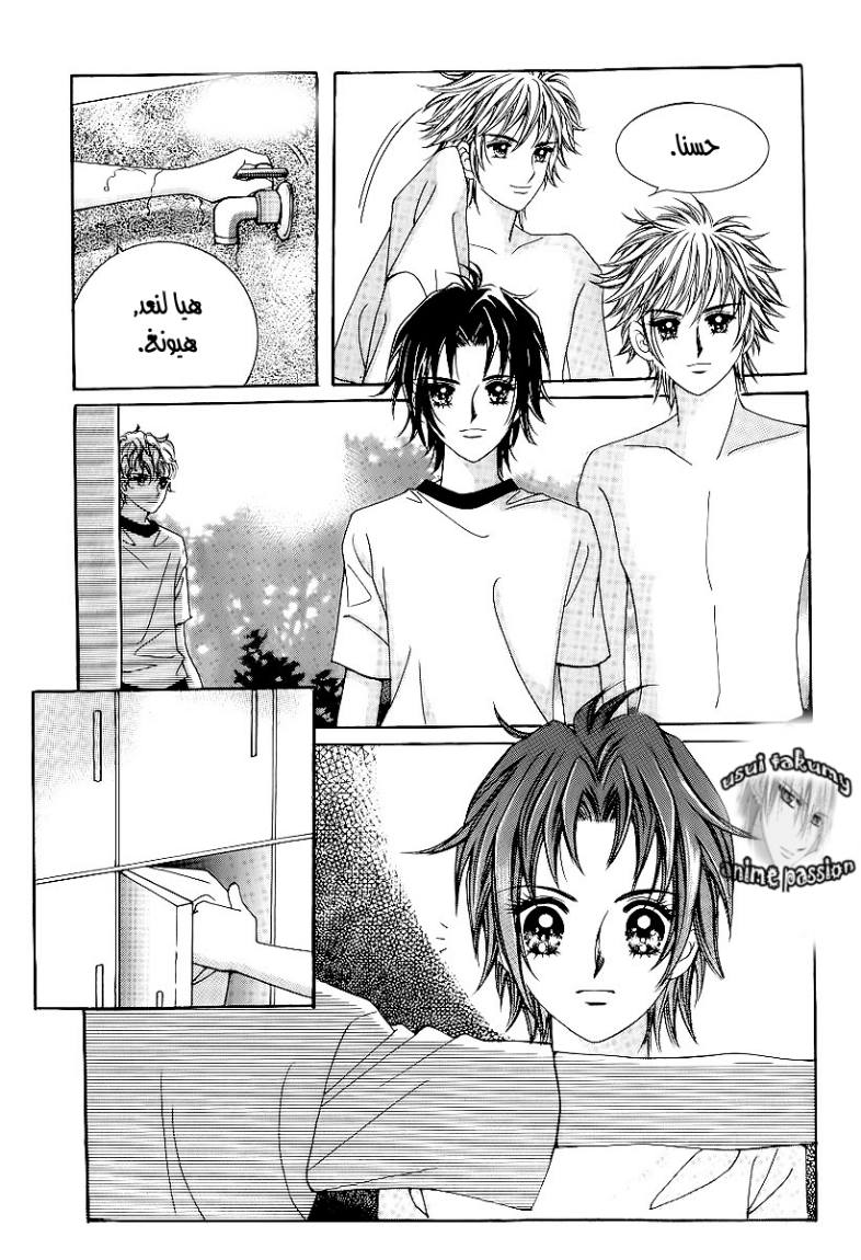 Love in the Mask: Chapter 19 - Page 3